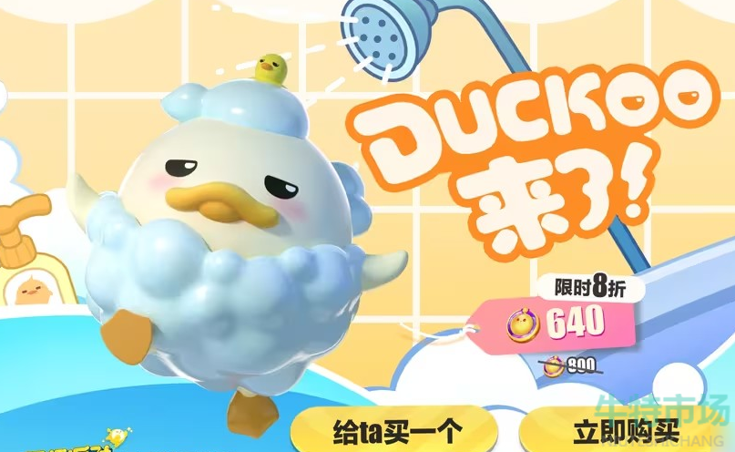 《蛋仔派对》duckoo联动价格