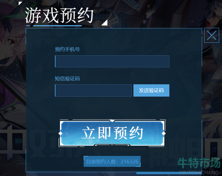 《星之翼》游戏预约方法介绍