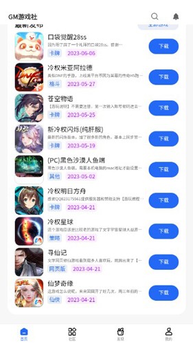 GM游戏社免登陆版	