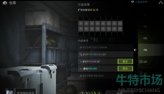 《萤火突击》仓库升级需要材料