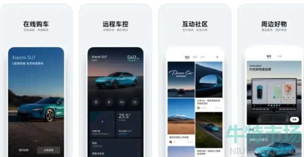《小米汽车》app安卓版上线时间