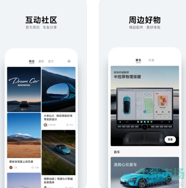 《小米汽车》app下载地址分享