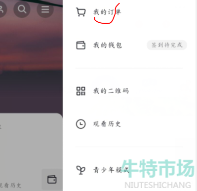 《抖音商城版》app查看订单方法