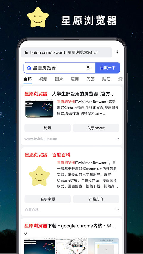 星愿浏览器Mac版本