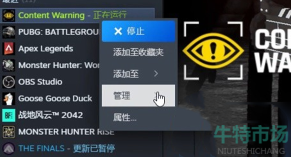 《内容警告》游戏中文设置方法