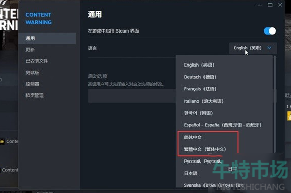 《内容警告》游戏中文设置方法