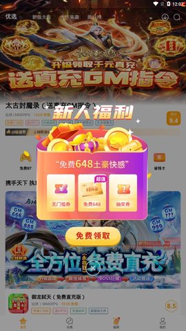 游小福魔改版3.0版本