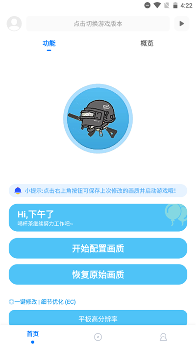 殇痕画质助手v8.0.1正式版