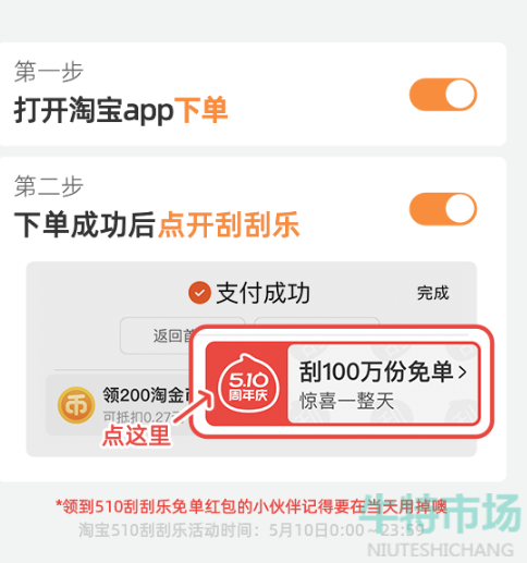 《淘宝》510周年庆刮刮乐免单活动入口