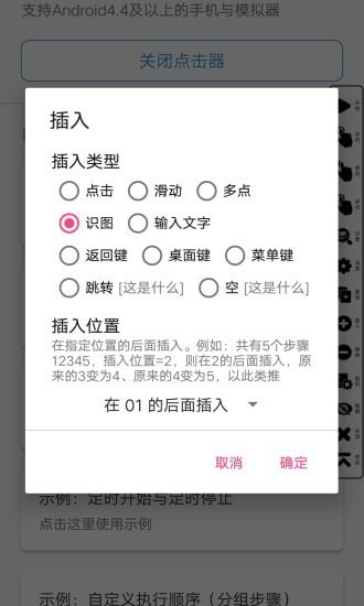 超级点击器去时长限制版 