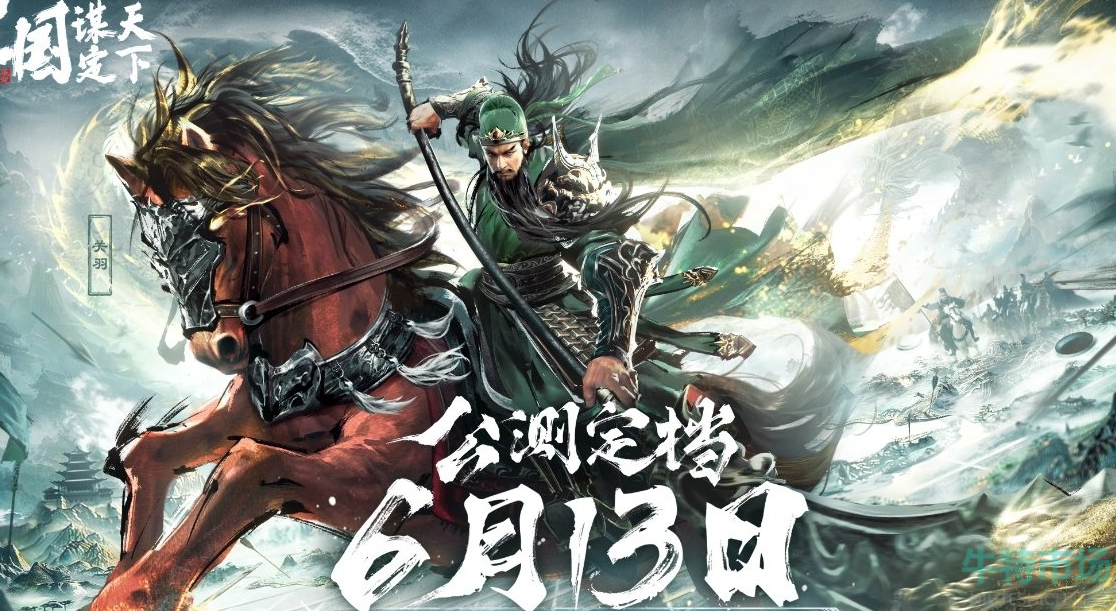 《三国谋定天下》上线时间介绍