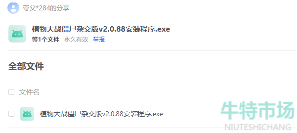 《植物大战僵尸杂交版》下载方法