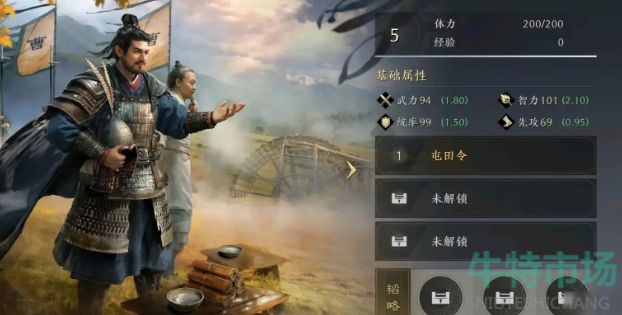 《三国谋定天下》镇军职业介绍