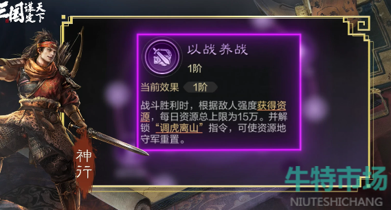 《三国谋定天下》神行职业介绍