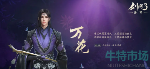 《剑网3无界》角色强度排行