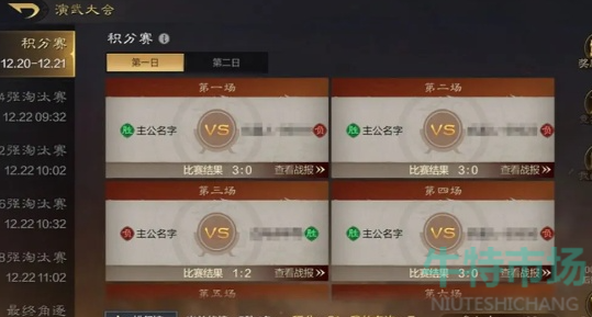 《三国谋定天下》演武大会玩法攻略