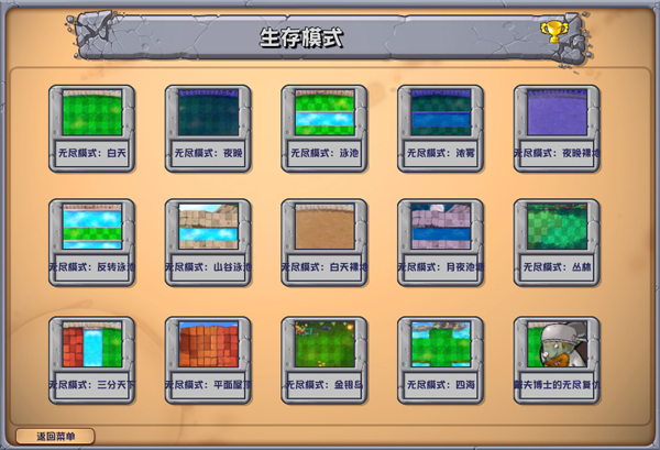植物大战僵尸杂交版2.1