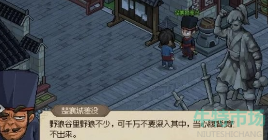 《大侠立志传》襄樊狼患任务攻略