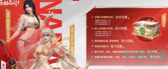 《永劫无间手游》公测福利一览