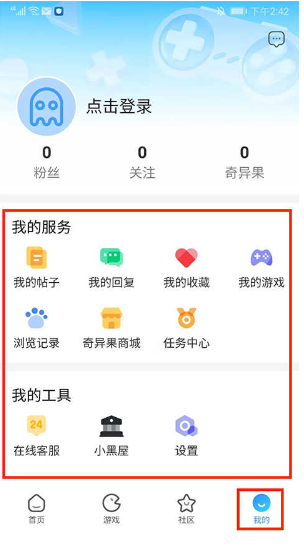 奇异社区解锁下载手机版