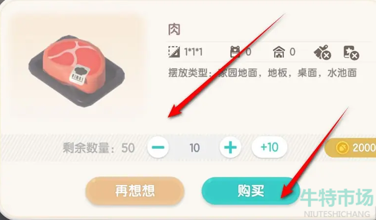 《心动小镇》肉购买位置介绍