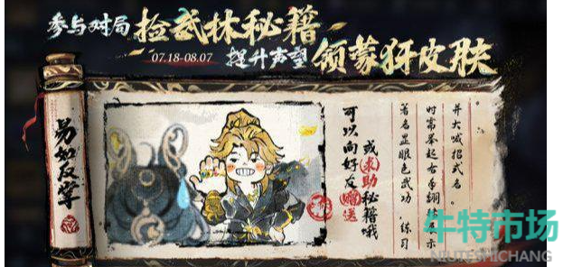 《王者荣耀》野球拳秘籍获取方法