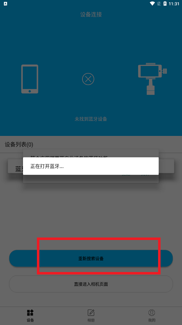 gimbalpro安卓最新版