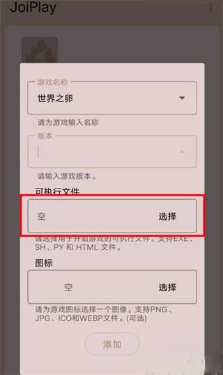 joi模拟器最新插件