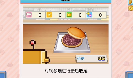 哆啦A梦的铜锣烧店物语手机中文版