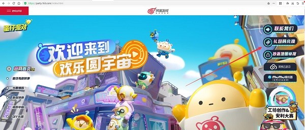 蛋仔派对