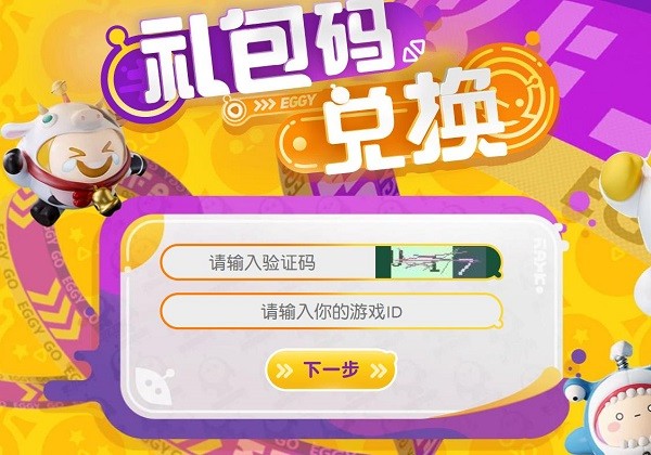 蛋仔派对
