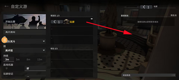 战斗大师联机版