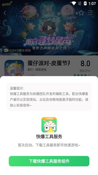 好游快爆
