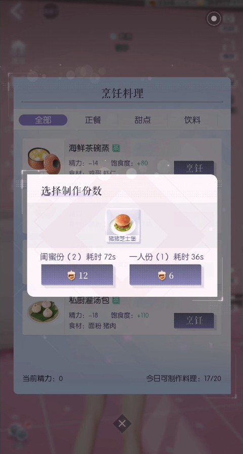 以闪亮之名新马服版