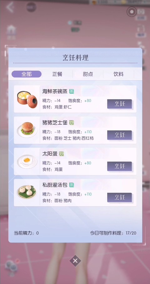 以闪亮之名新马服版