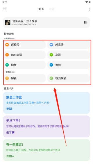 LT画质助手