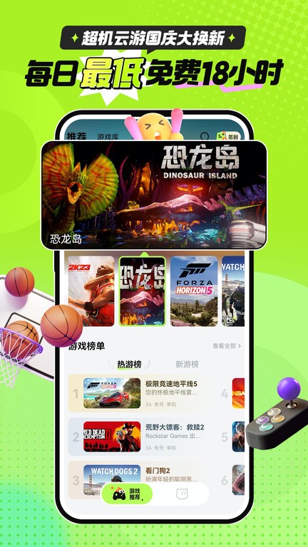 超机云游正版