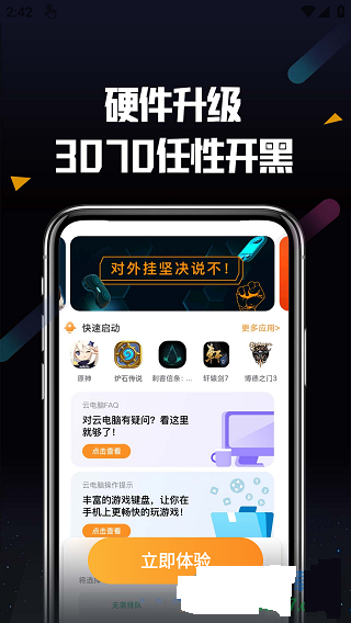 顺网云电脑