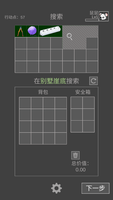 鼠鼠模拟器