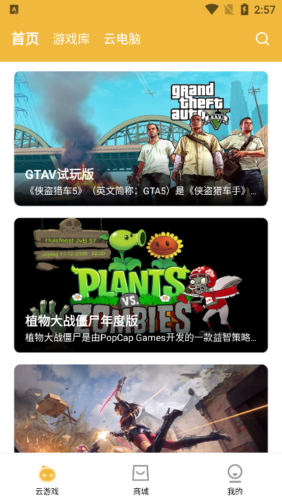 云点击云电脑