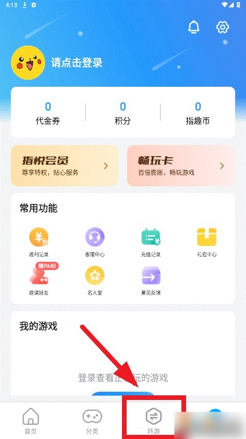 指趣游戏盒0.1折版