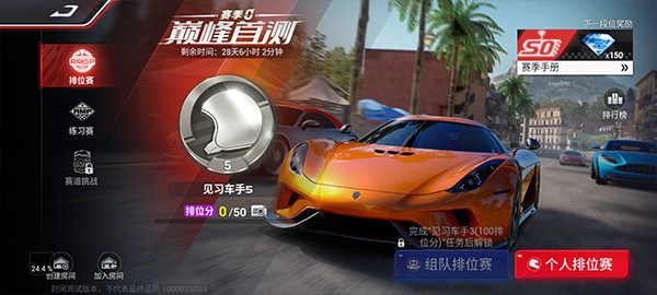 巅峰极速修改版