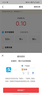 今日头条极速版赚钱