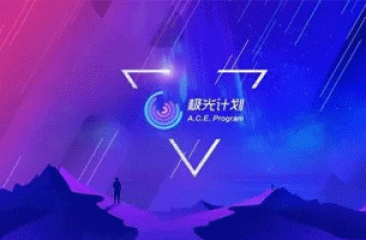 极光计划游戏合集