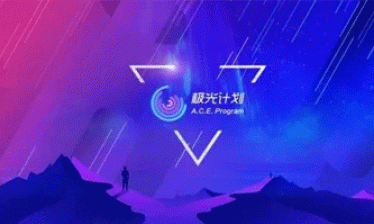 极光计划游戏合集