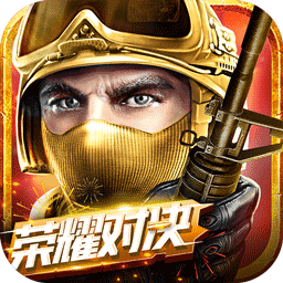 全民枪战2手游app