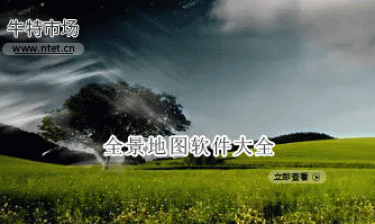 全景地图软件大全