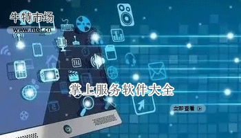 掌上服务软件大全
