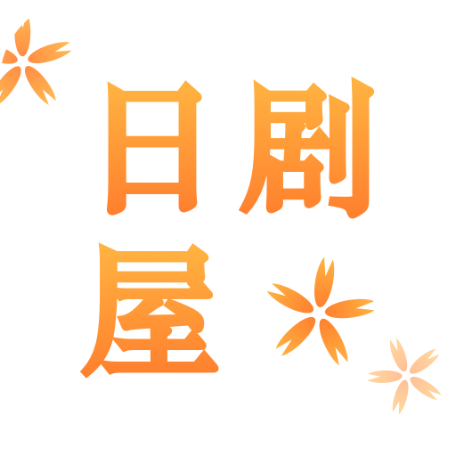 日剧屋手机软件app