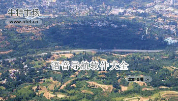 语音导航软件大全